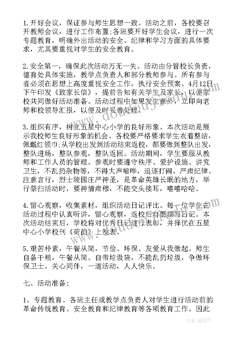 最新小学生学雷锋实践活动方案 小学开展校外实践活动方案(模板5篇)