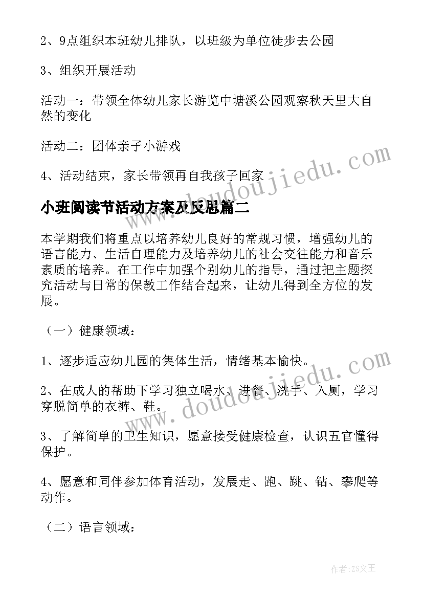 小班阅读节活动方案及反思 小班活动方案(大全5篇)