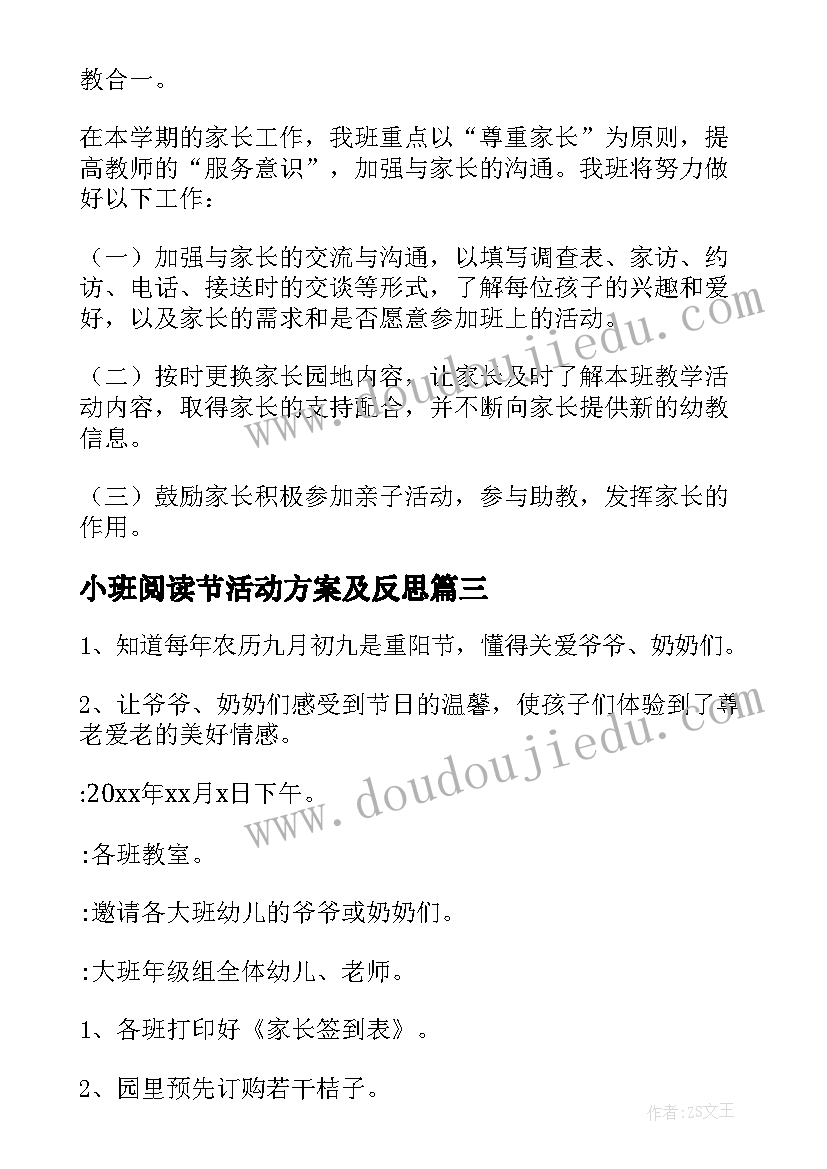 小班阅读节活动方案及反思 小班活动方案(大全5篇)