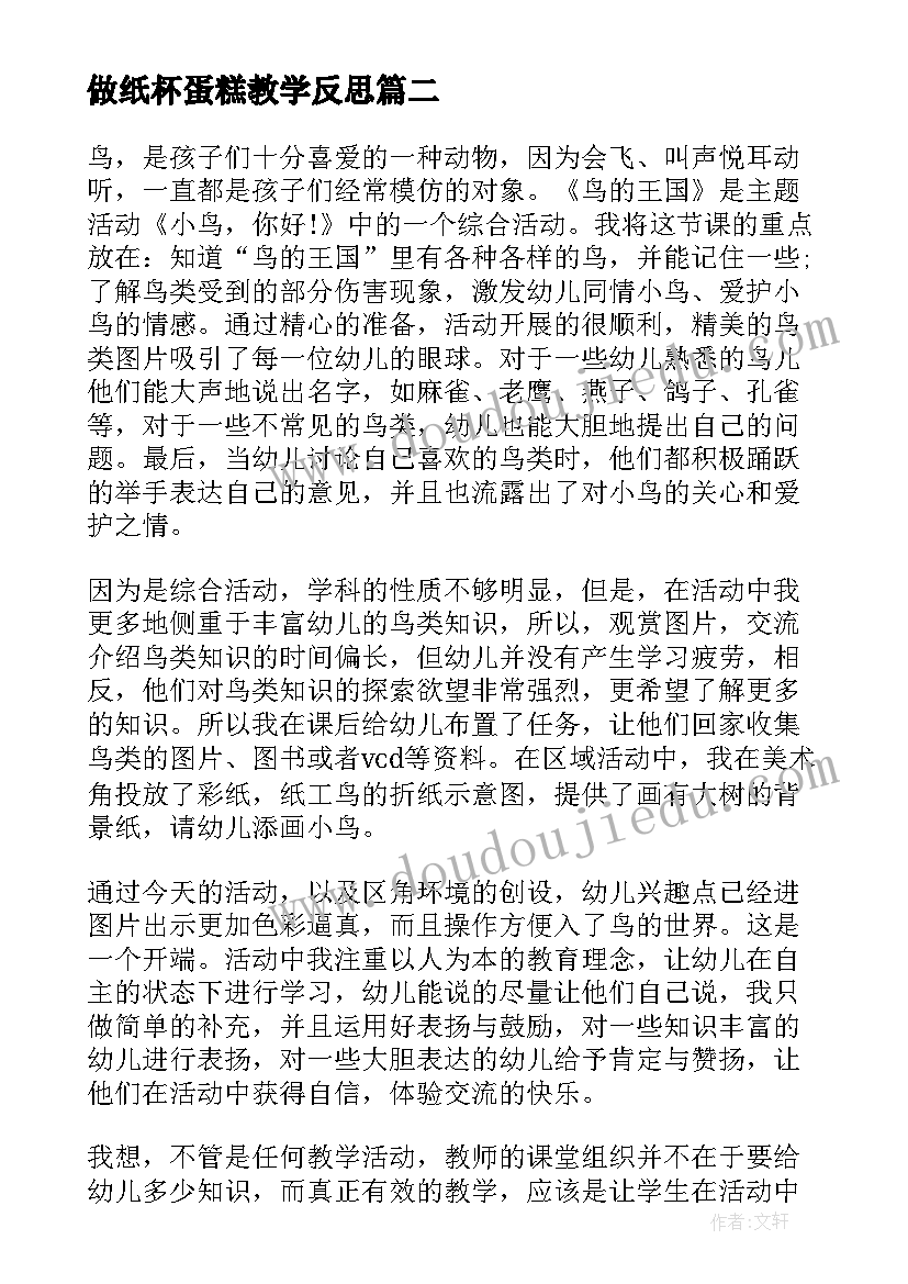 2023年做纸杯蛋糕教学反思 中班综合教学反思中班教学反思(模板6篇)