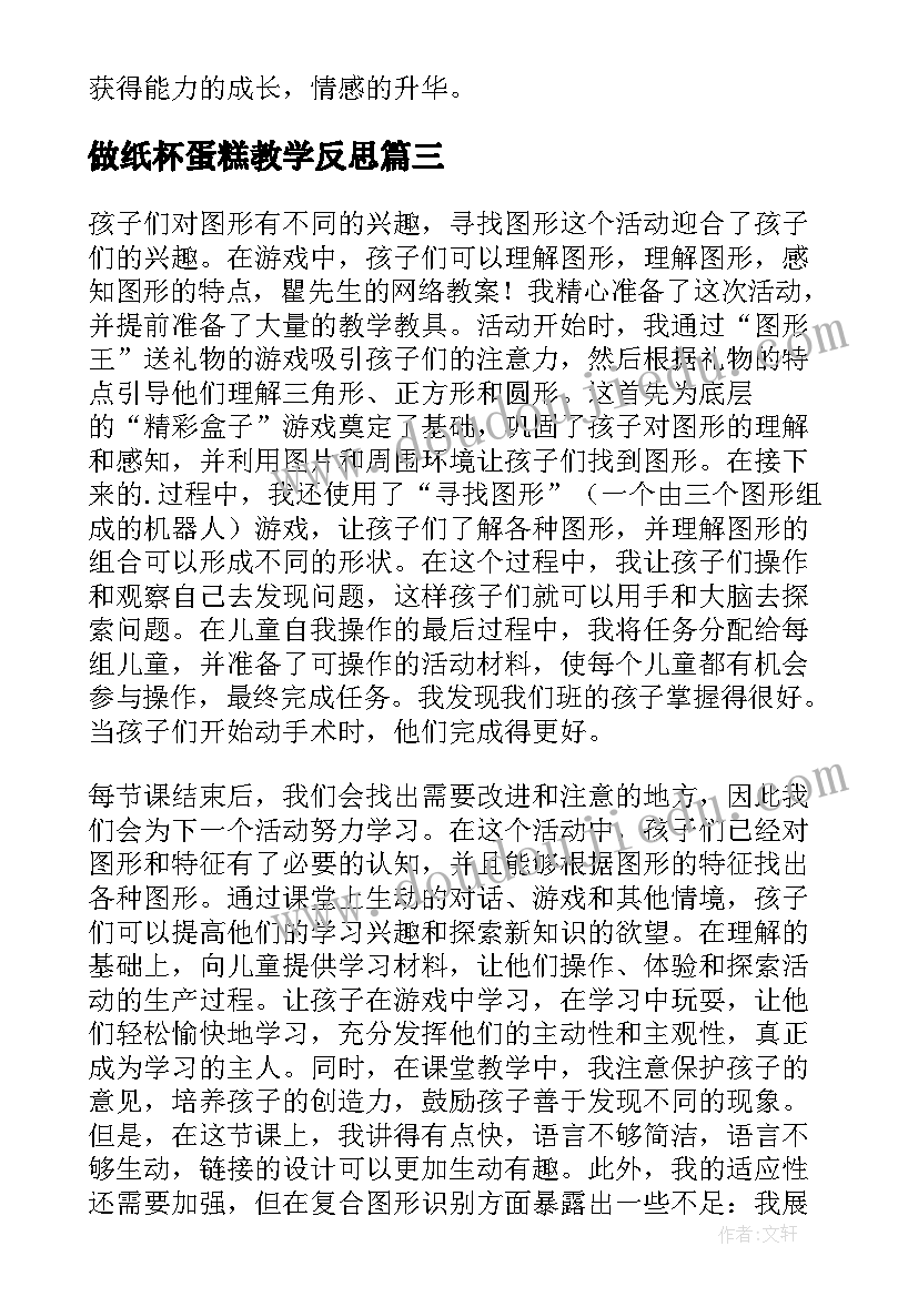 2023年做纸杯蛋糕教学反思 中班综合教学反思中班教学反思(模板6篇)