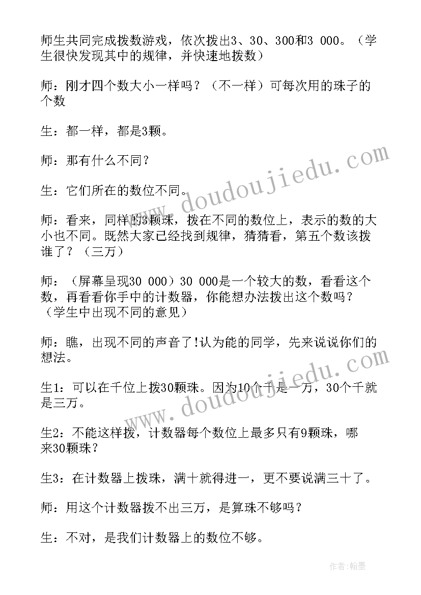 2023年四年级认识方程教学反思 四年级数学认识整万数教学反思(大全5篇)