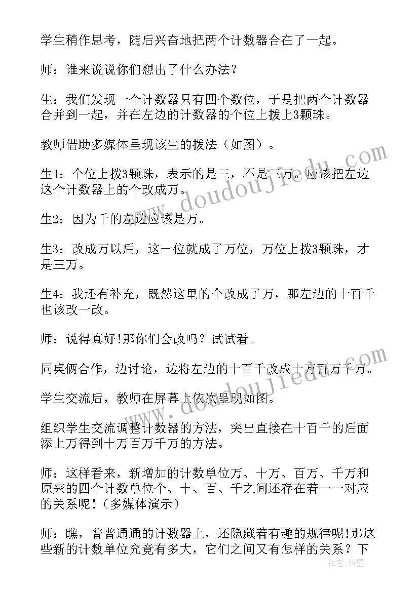 2023年四年级认识方程教学反思 四年级数学认识整万数教学反思(大全5篇)