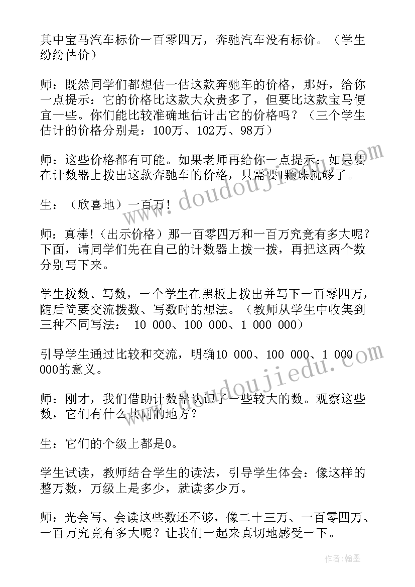 2023年四年级认识方程教学反思 四年级数学认识整万数教学反思(大全5篇)