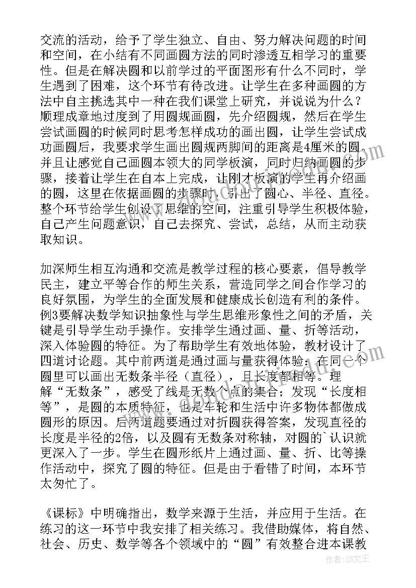 2023年北师大版圆的认识一教学反思 圆的认识教学反思(大全9篇)