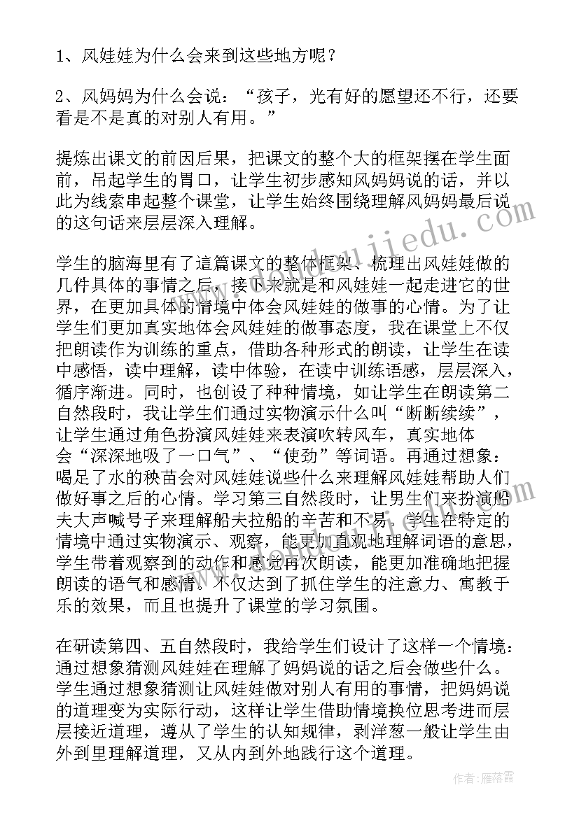 最新风娃娃教学反思亮点(大全8篇)