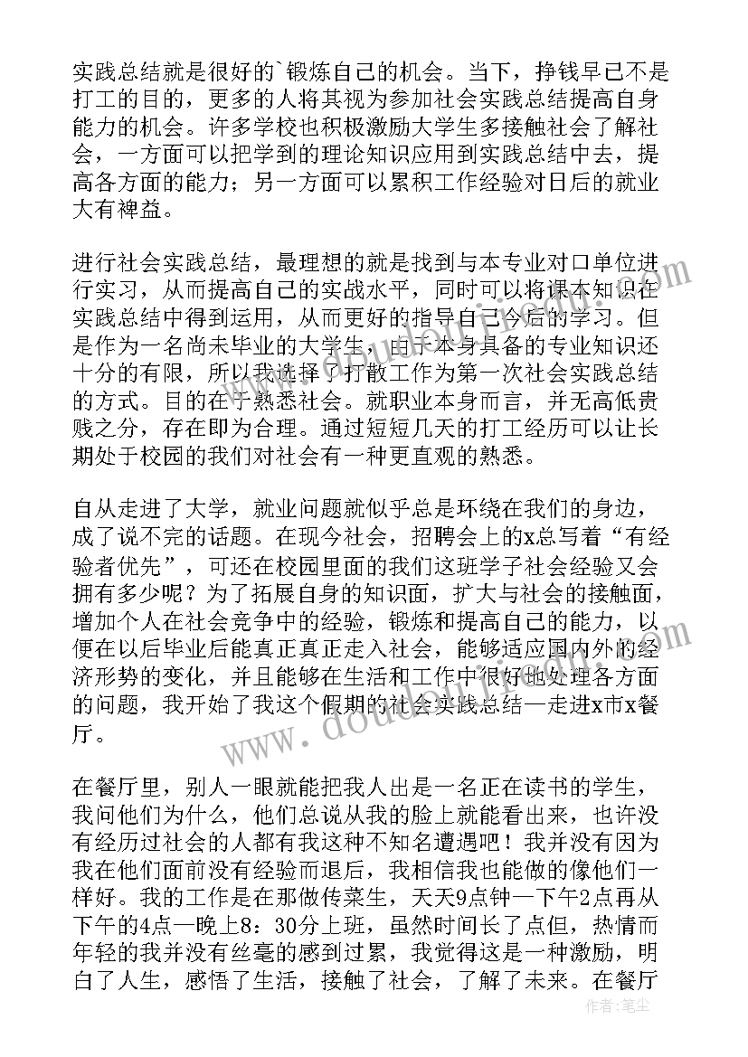 2023年大学生社会实践报告地摊经济(通用8篇)