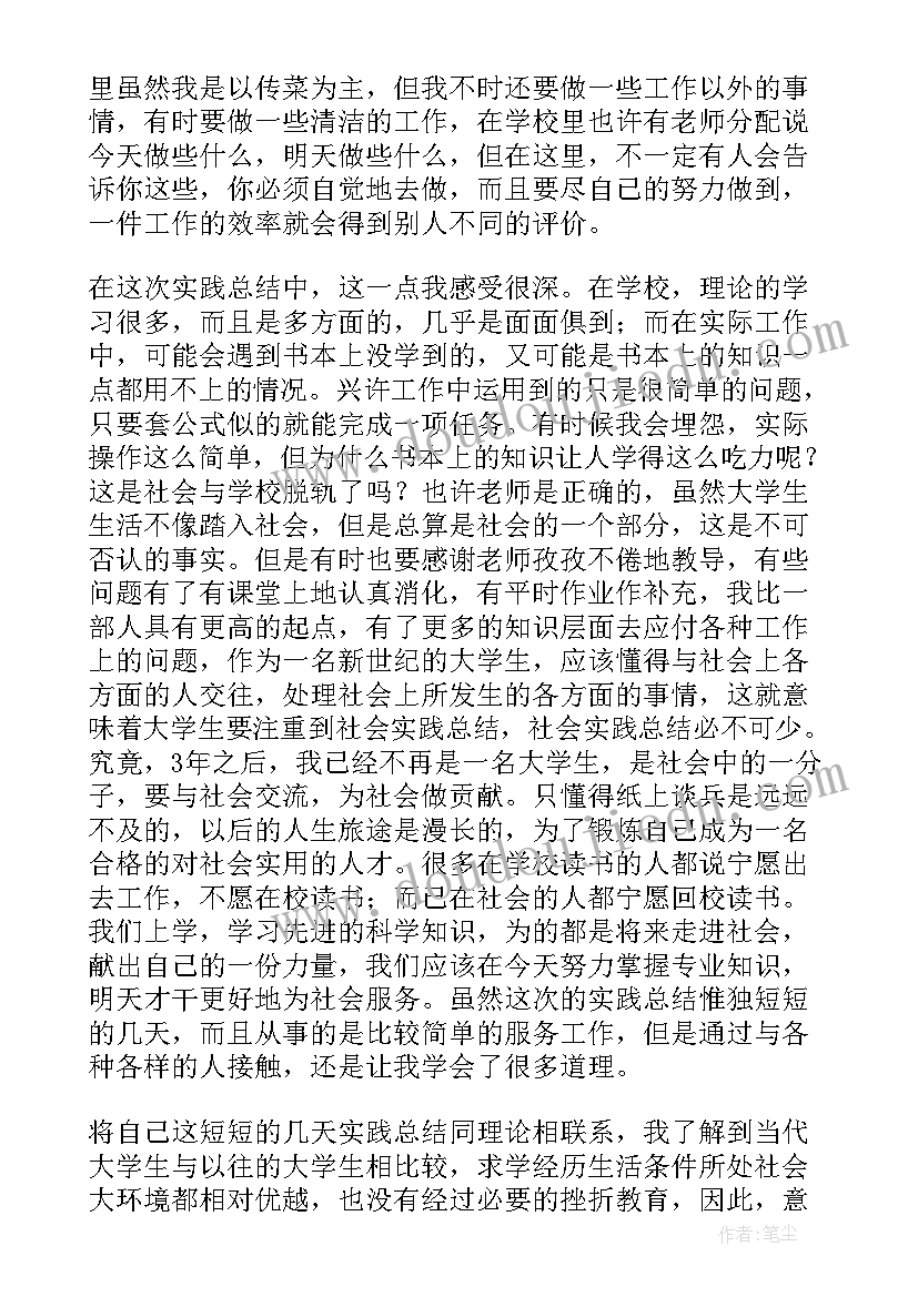 2023年大学生社会实践报告地摊经济(通用8篇)