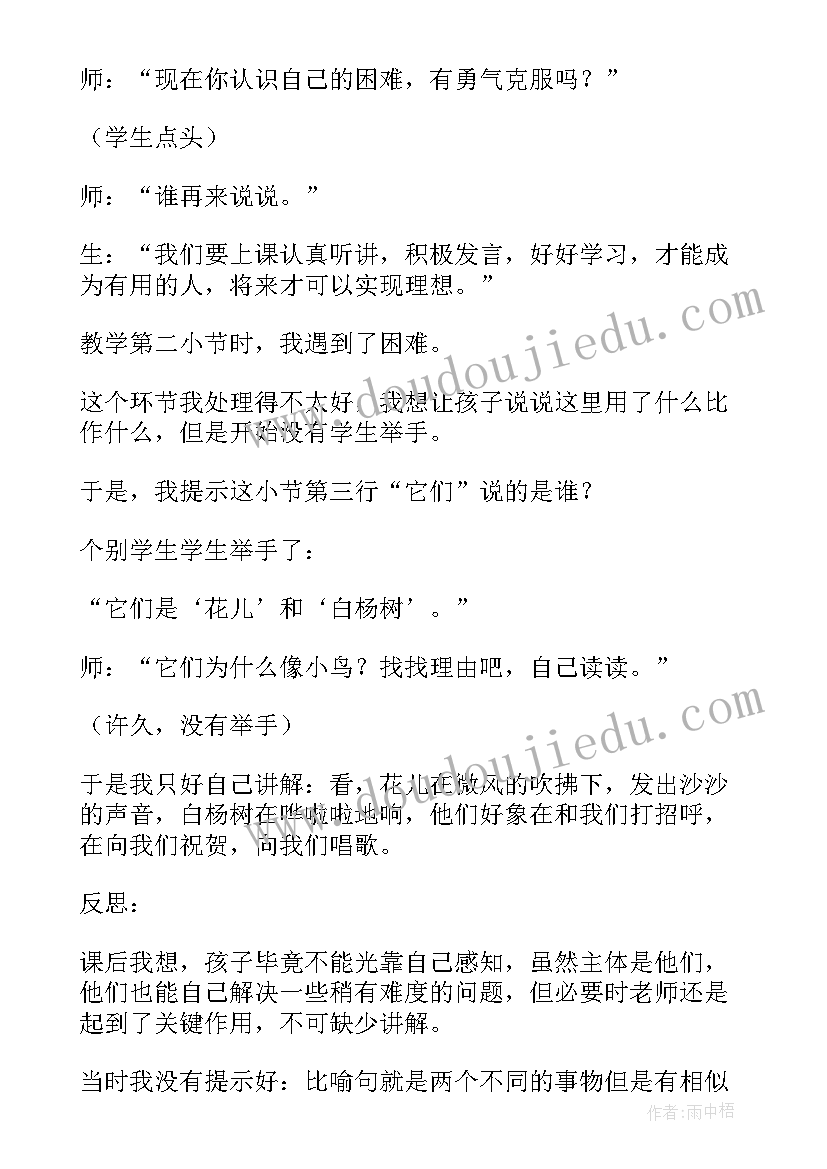 快乐的时间教案 快乐的节日教学反思(优质5篇)