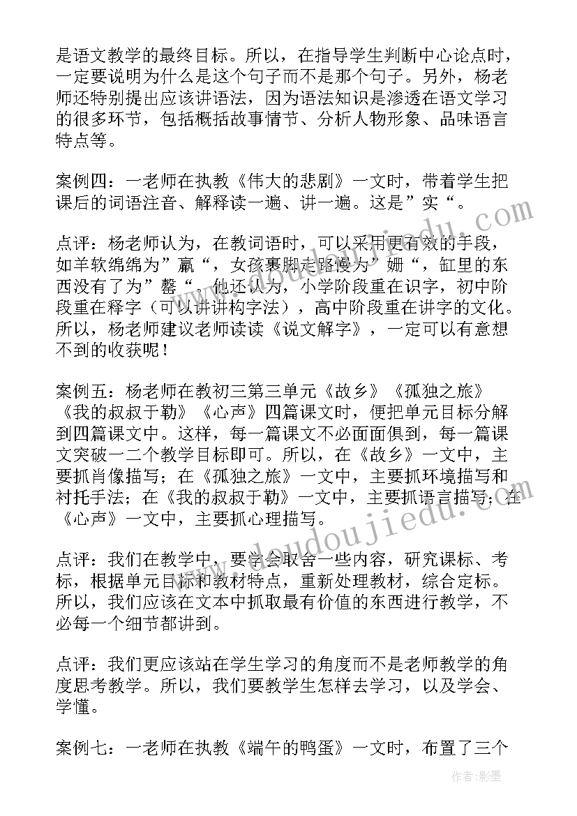 初中语文教学反思博客免费(大全10篇)