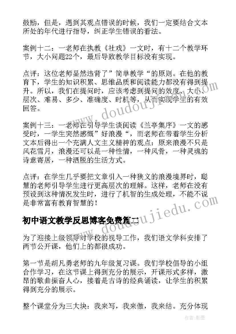 初中语文教学反思博客免费(大全10篇)