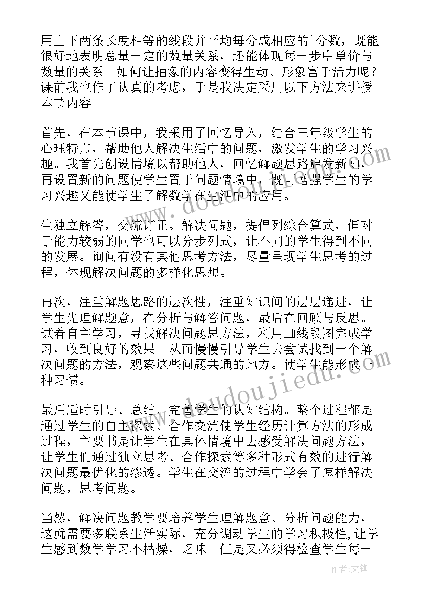 百分数解决问题教案 解决问题教学反思(精选7篇)