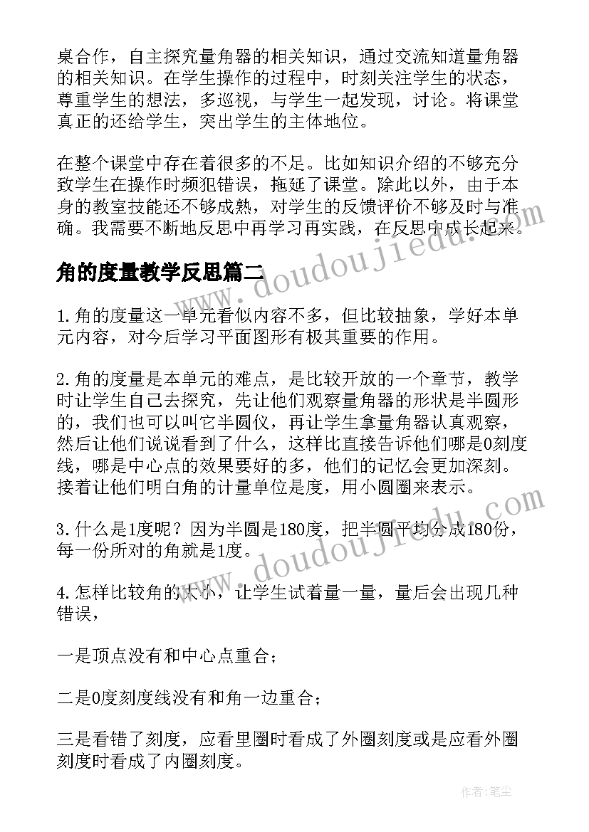 角的度量教学反思(实用8篇)