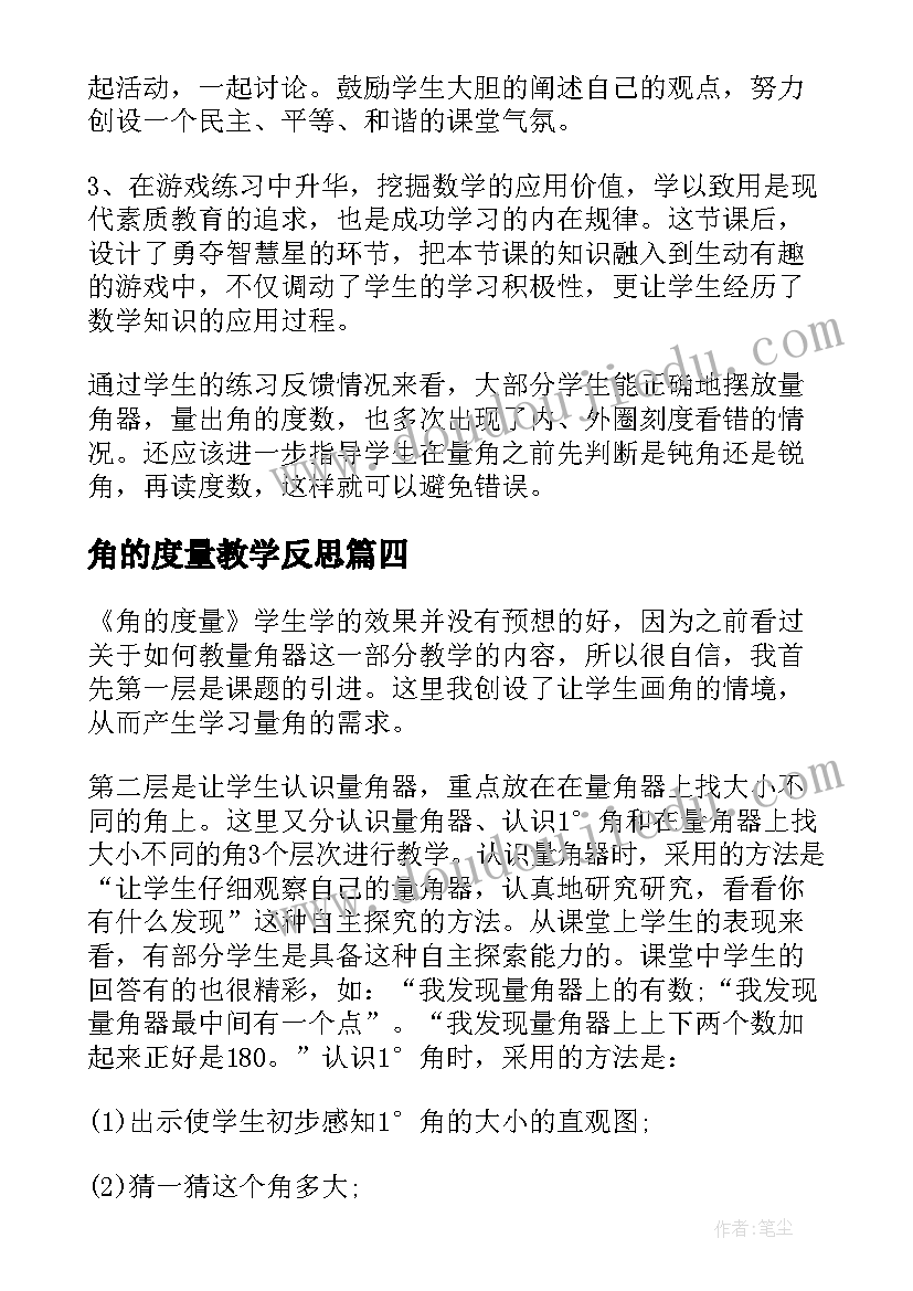 角的度量教学反思(实用8篇)