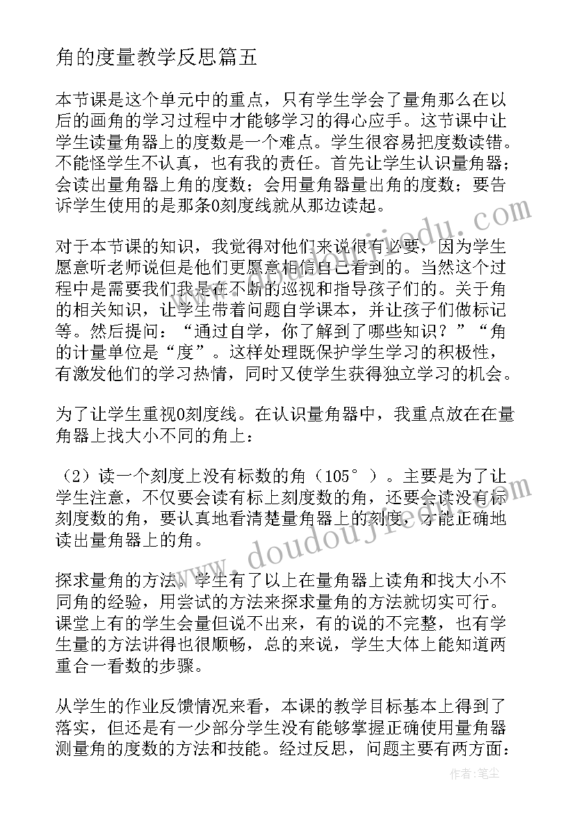 角的度量教学反思(实用8篇)