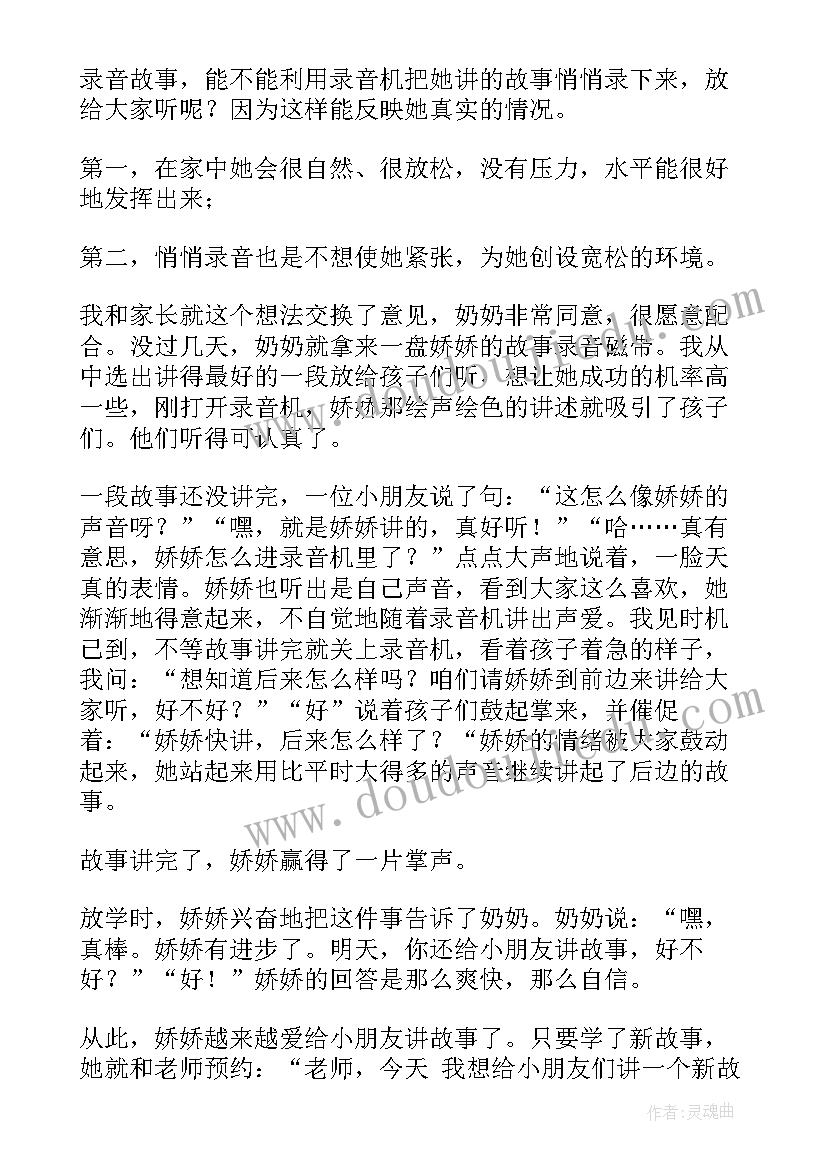 水讲述的故事教案反思(精选6篇)