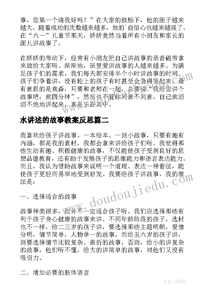 水讲述的故事教案反思(精选6篇)