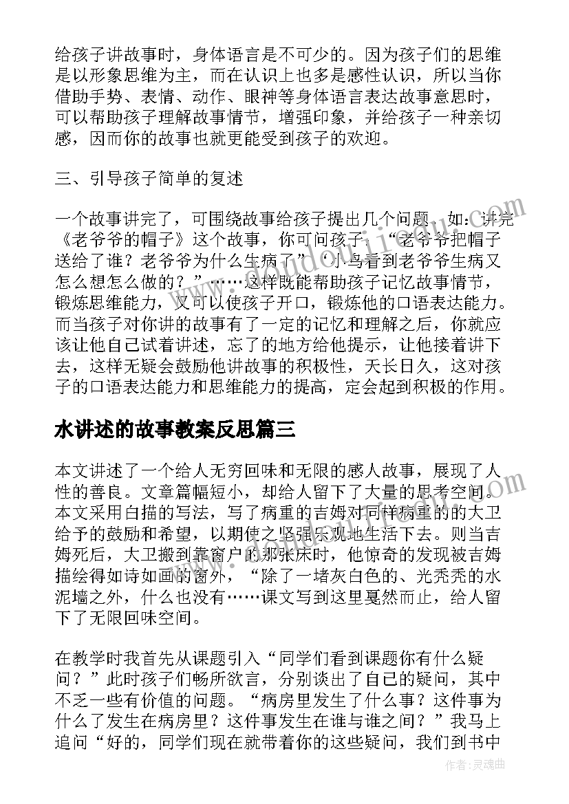 水讲述的故事教案反思(精选6篇)