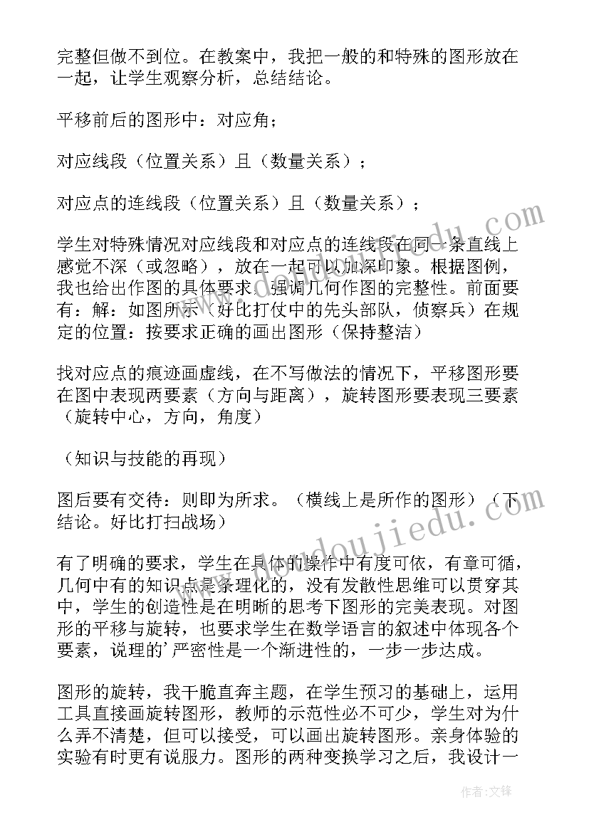 2023年平移旋转轴对称教学反思(大全5篇)