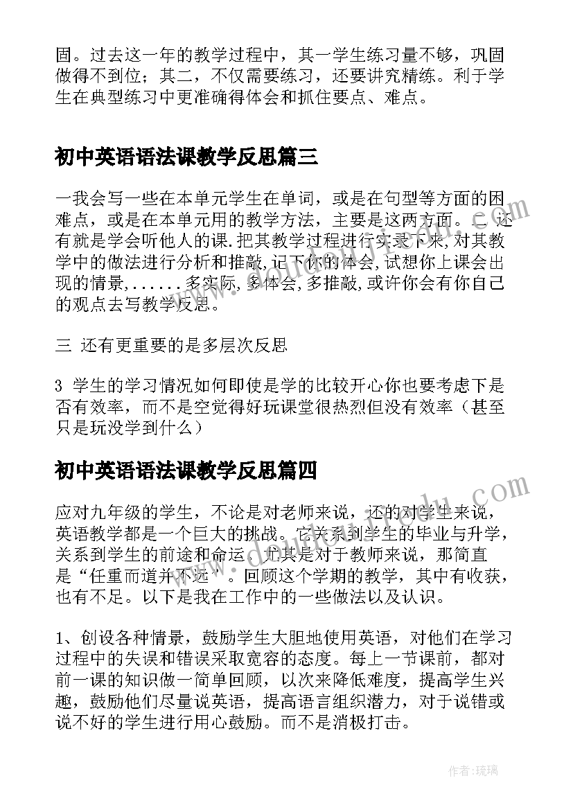 最新初中英语语法课教学反思(模板10篇)