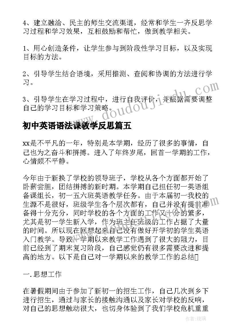 最新初中英语语法课教学反思(模板10篇)