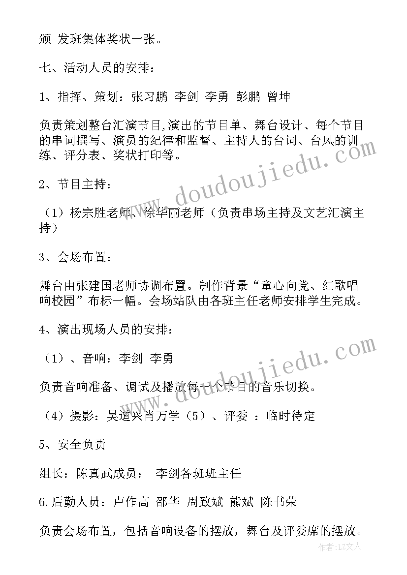 小学生庆六一文艺活动方案策划(通用5篇)