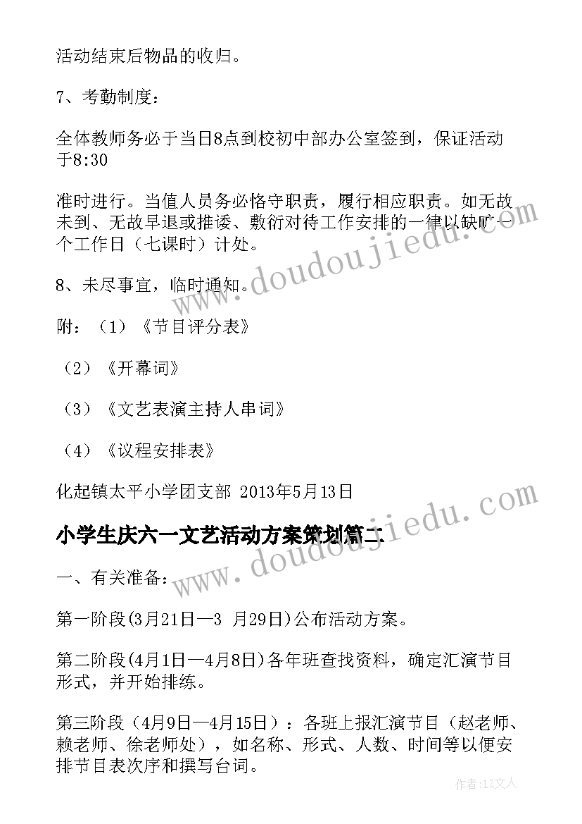 小学生庆六一文艺活动方案策划(通用5篇)