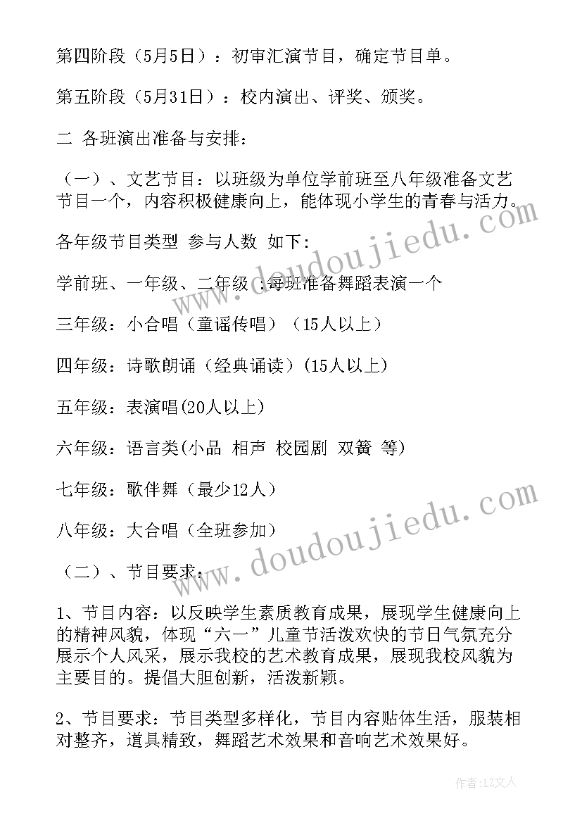 小学生庆六一文艺活动方案策划(通用5篇)