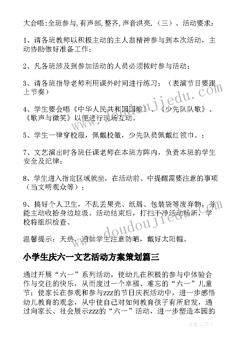 小学生庆六一文艺活动方案策划(通用5篇)