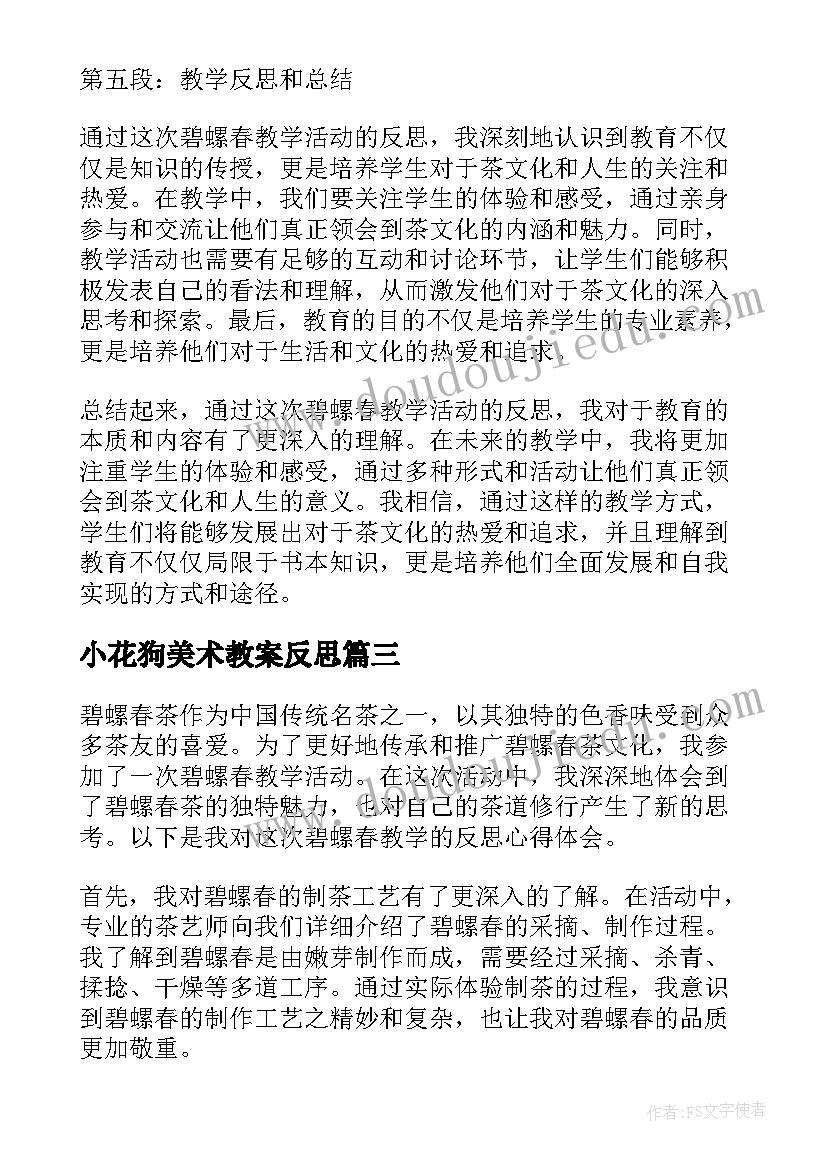 小花狗美术教案反思(通用9篇)