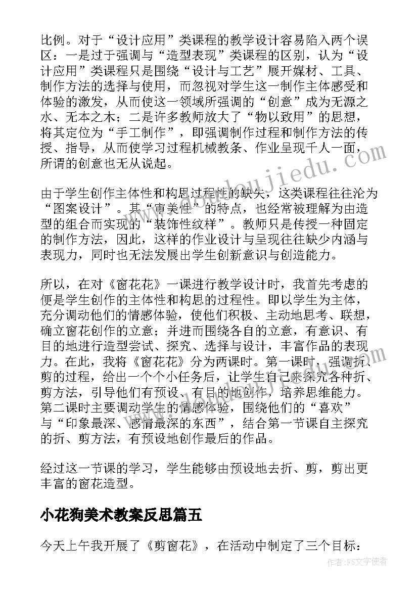 小花狗美术教案反思(通用9篇)