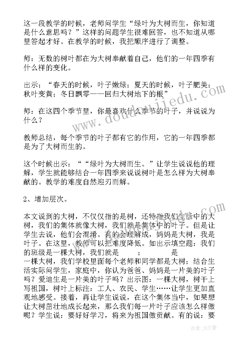 最新叶子画教案反思(精选5篇)