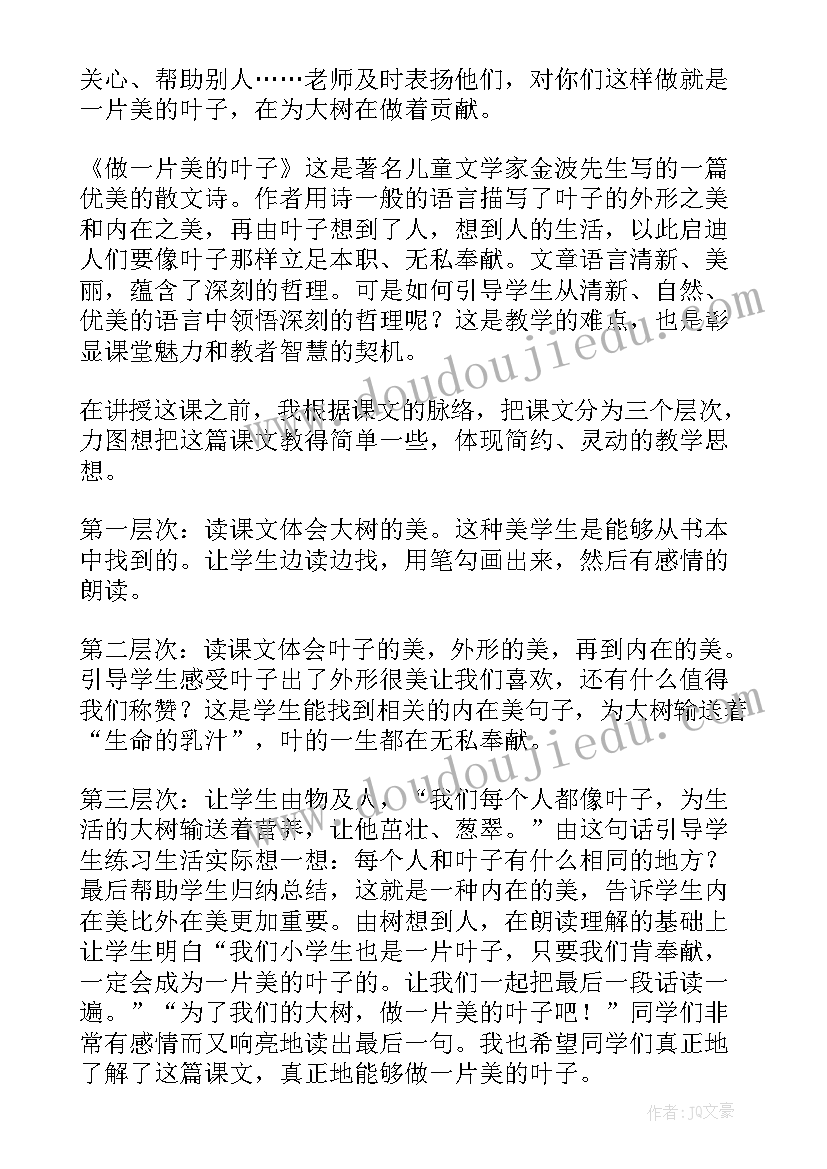 最新叶子画教案反思(精选5篇)