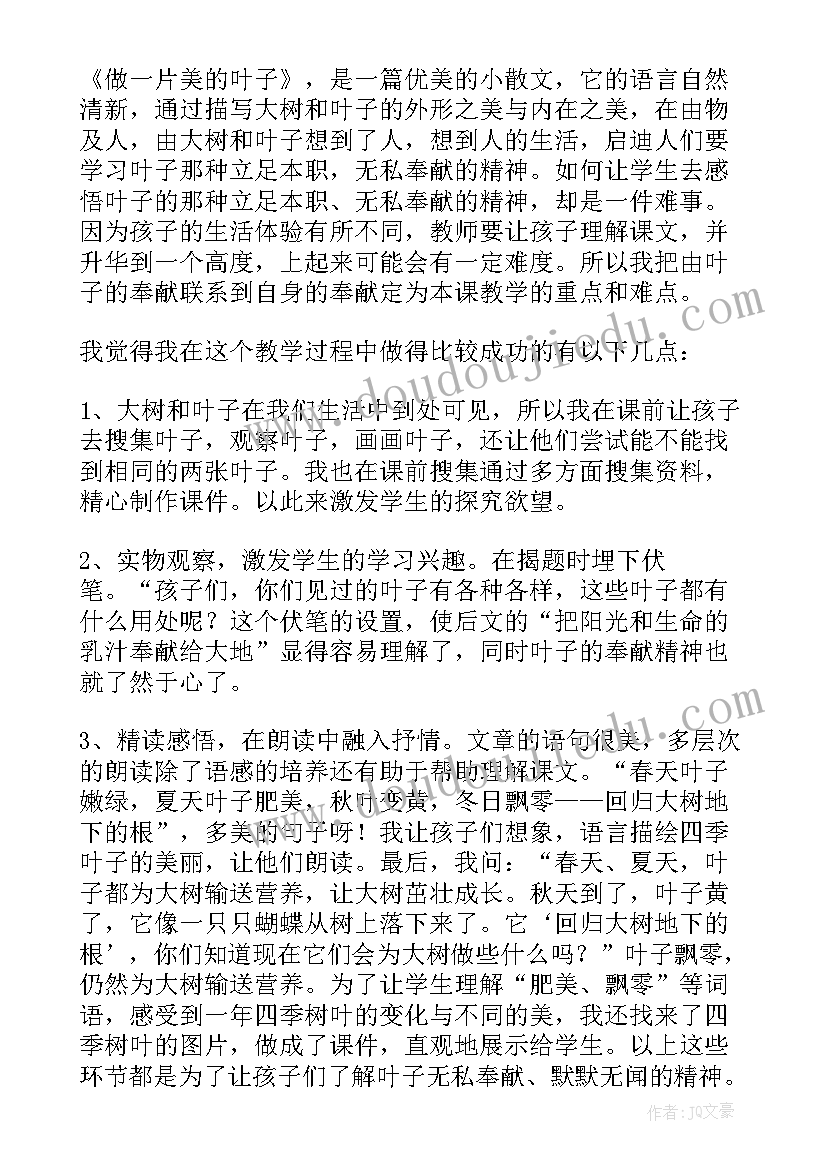 最新叶子画教案反思(精选5篇)