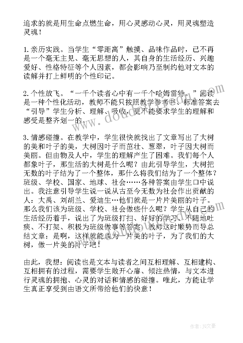 最新叶子画教案反思(精选5篇)