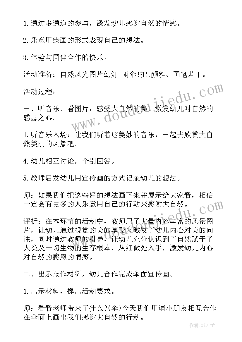 最新幼儿园种植花生活动方案(精选5篇)