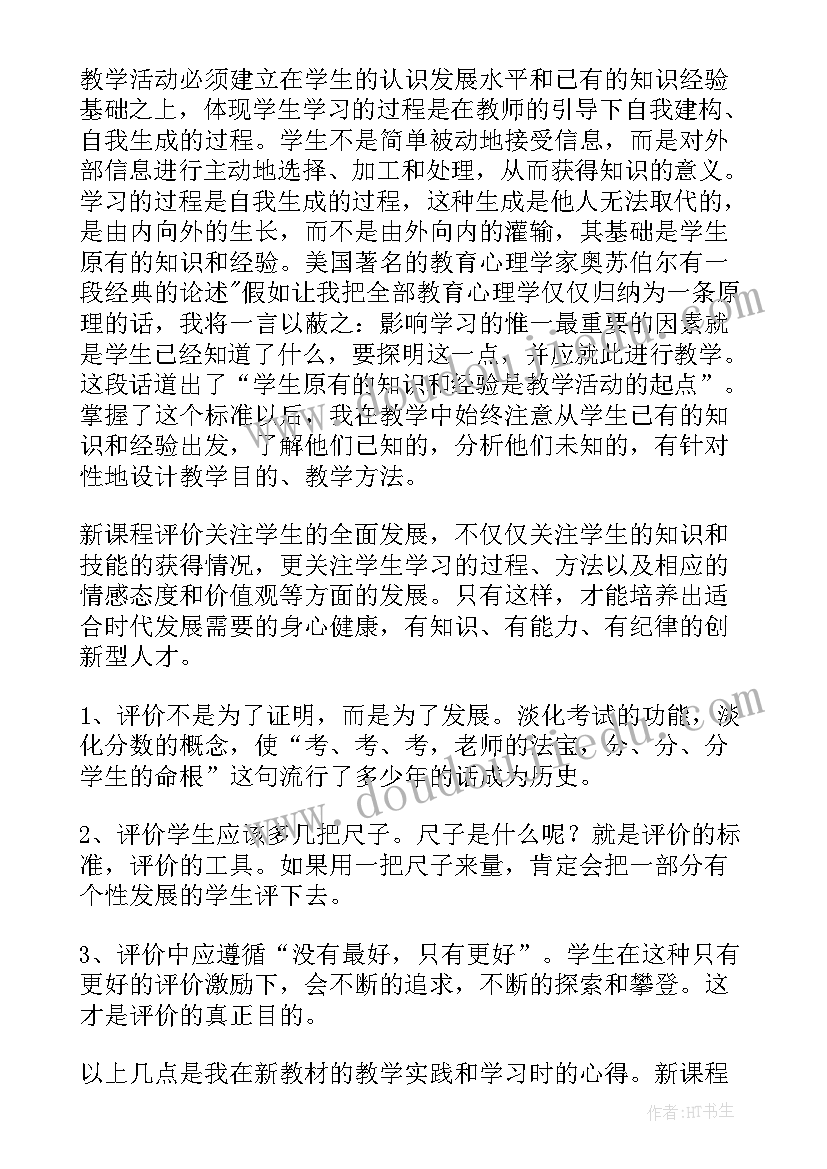 初中数学三角形的边教案(汇总8篇)