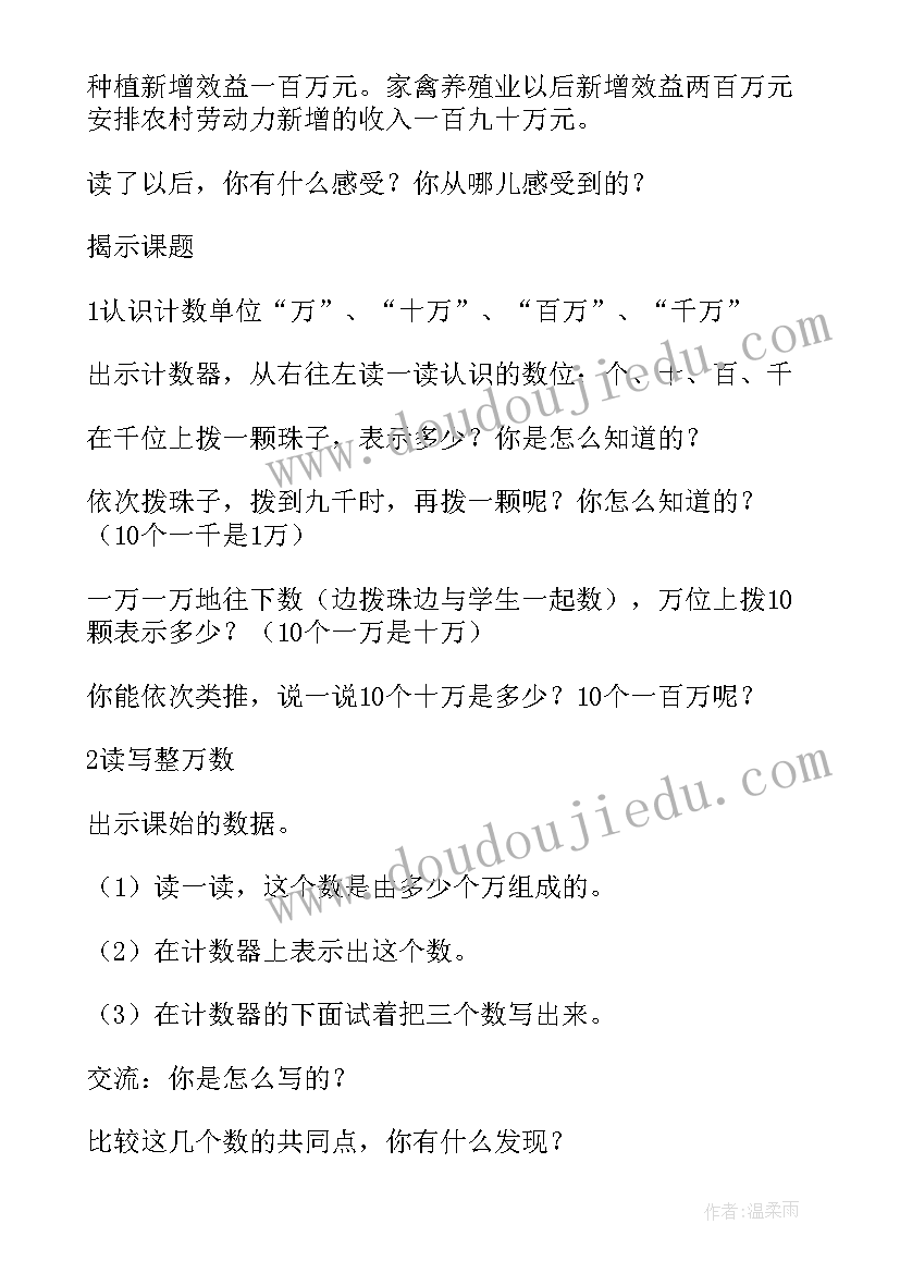 2023年四年级积的变化规律教学反思(精选8篇)