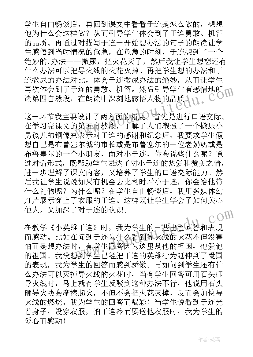 二年级语文教育教学反思 二年级语文教学反思(模板9篇)