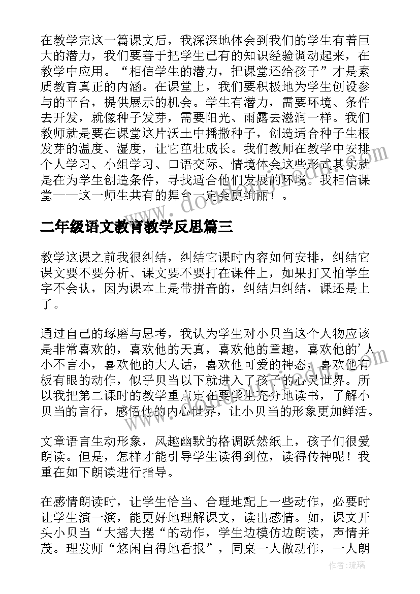 二年级语文教育教学反思 二年级语文教学反思(模板9篇)