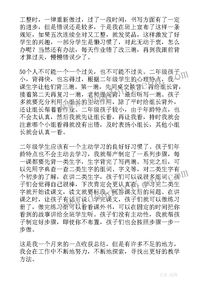 二年级语文教育教学反思 二年级语文教学反思(模板9篇)