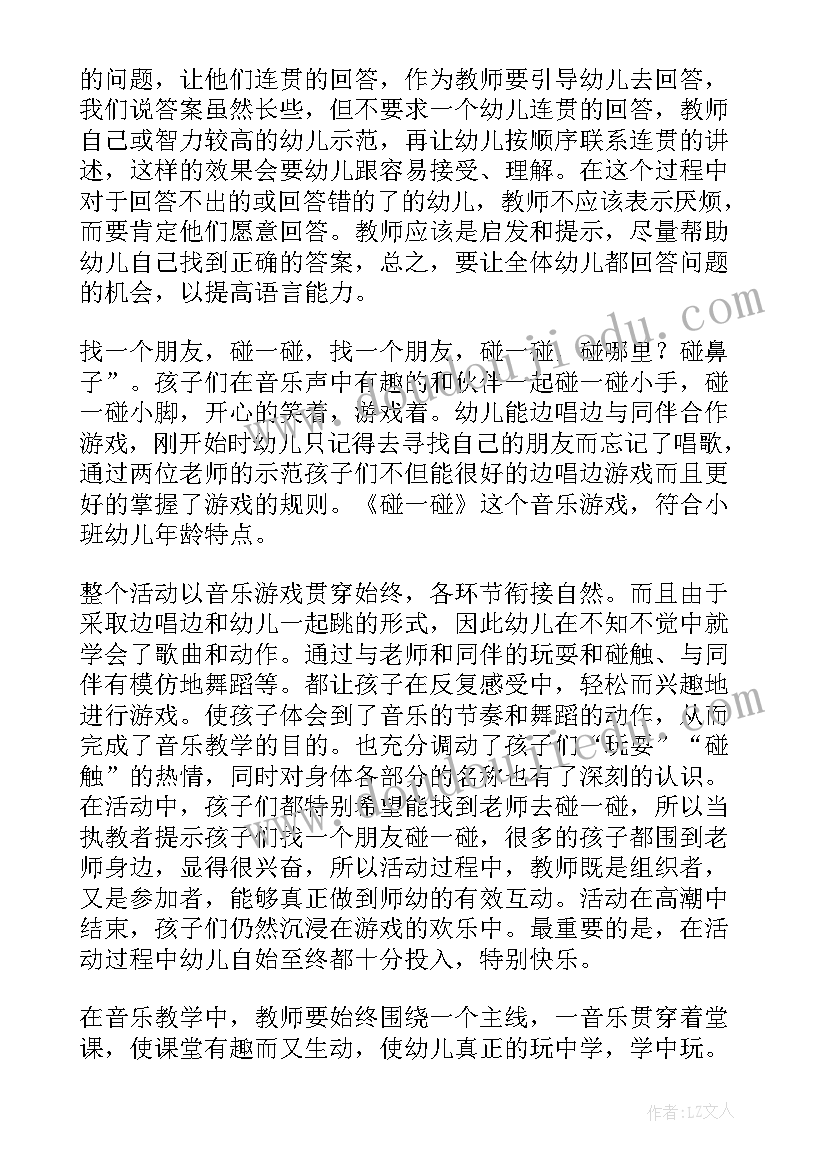 最新教学反思幼儿园小班 幼儿园小班教学反思(模板5篇)