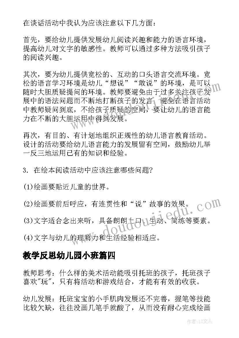 最新教学反思幼儿园小班 幼儿园小班教学反思(模板5篇)