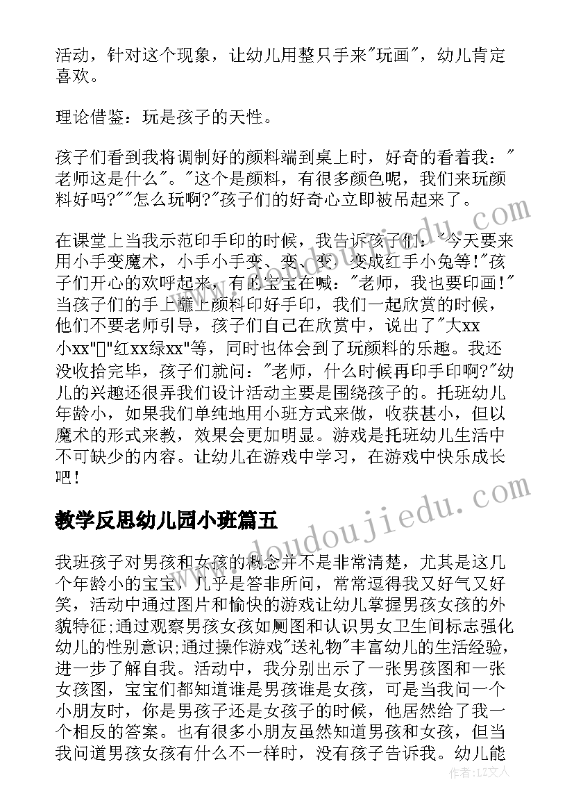 最新教学反思幼儿园小班 幼儿园小班教学反思(模板5篇)