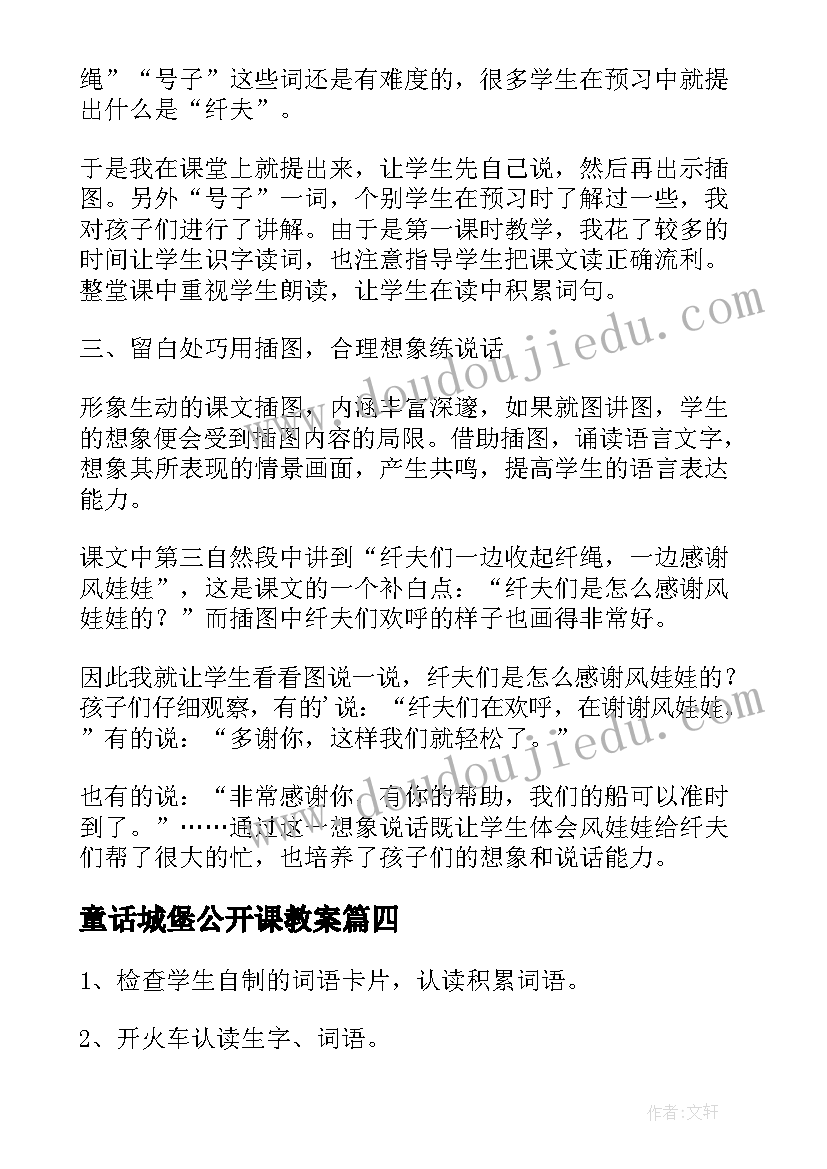 童话城堡公开课教案 童话故事小红帽的歌教学反思(实用8篇)