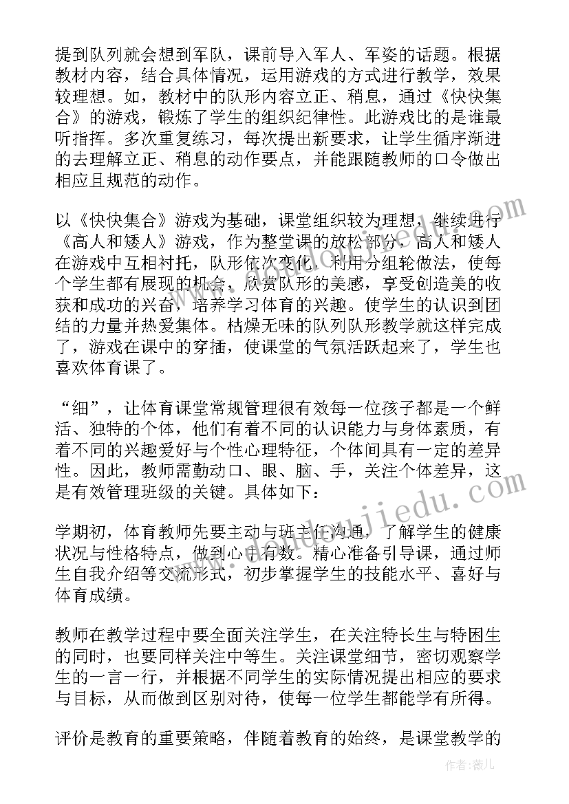 2023年追跑蹦跳教学反思 体育教学反思(模板7篇)