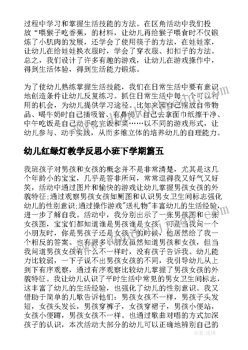 幼儿红绿灯教学反思小班下学期(模板7篇)