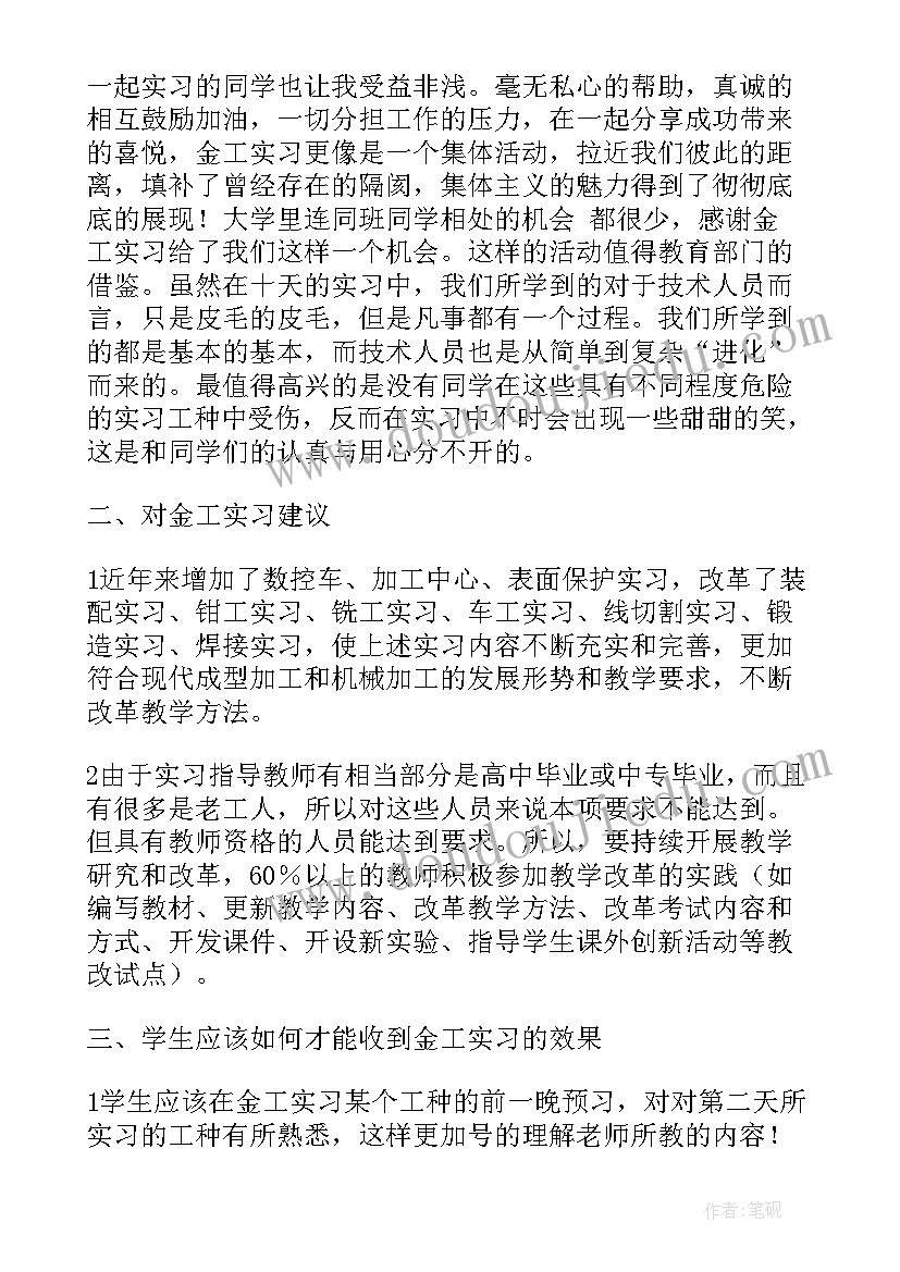 2023年保定学院开题报告 金工实习报告材料学院高分子甲班黄永恩(汇总5篇)