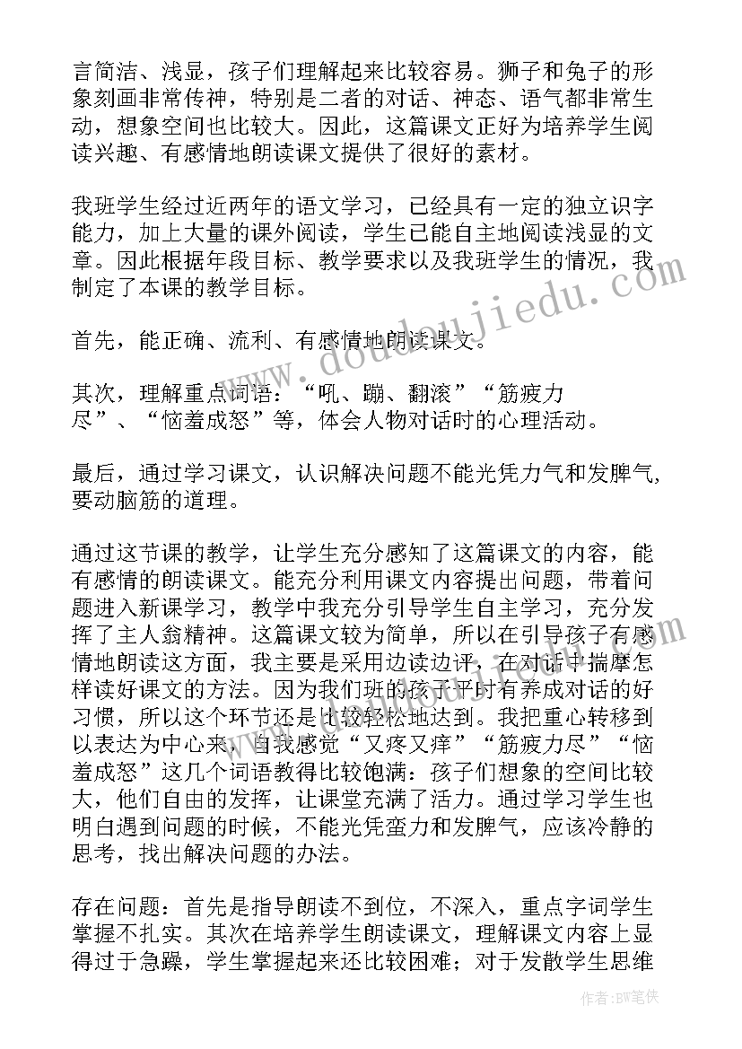 2023年蚊子和狮子教案板书 教学反思狮子和鹿(通用9篇)