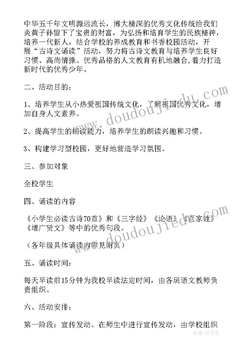 幼儿园中班古诗词活动方案(精选8篇)